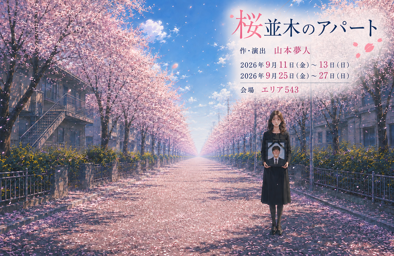 桜並木のアパート キービジュアル